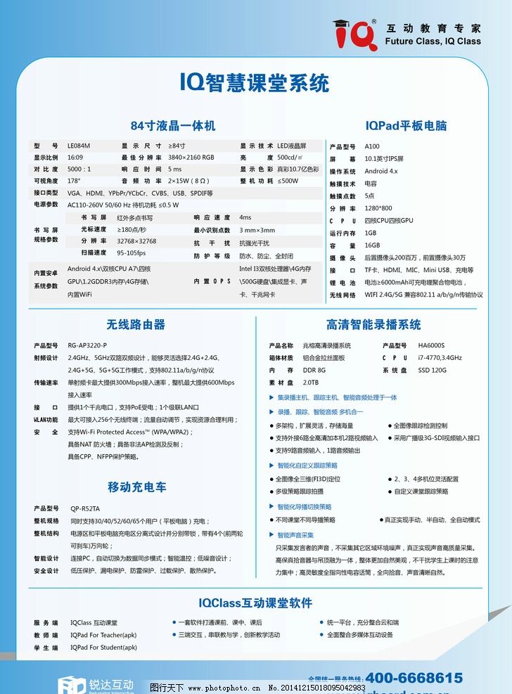 智慧教室錄播系統(tǒng)產(chǎn)品參數(shù)頁設(shè)計(jì)指南 教育科技視角下的圖像與內(nèi)容優(yōu)化