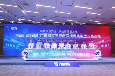 筑牢網(wǎng)絡(luò)安全防火墻——“粵盾-2023”實(shí)戰(zhàn)攻防演練活動(dòng)開幕